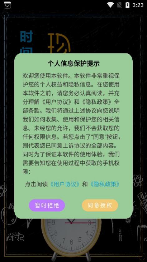 时间规划管理清单下载最新版安装-时间规划管理清单辅助工具下载最新版v1.0.1