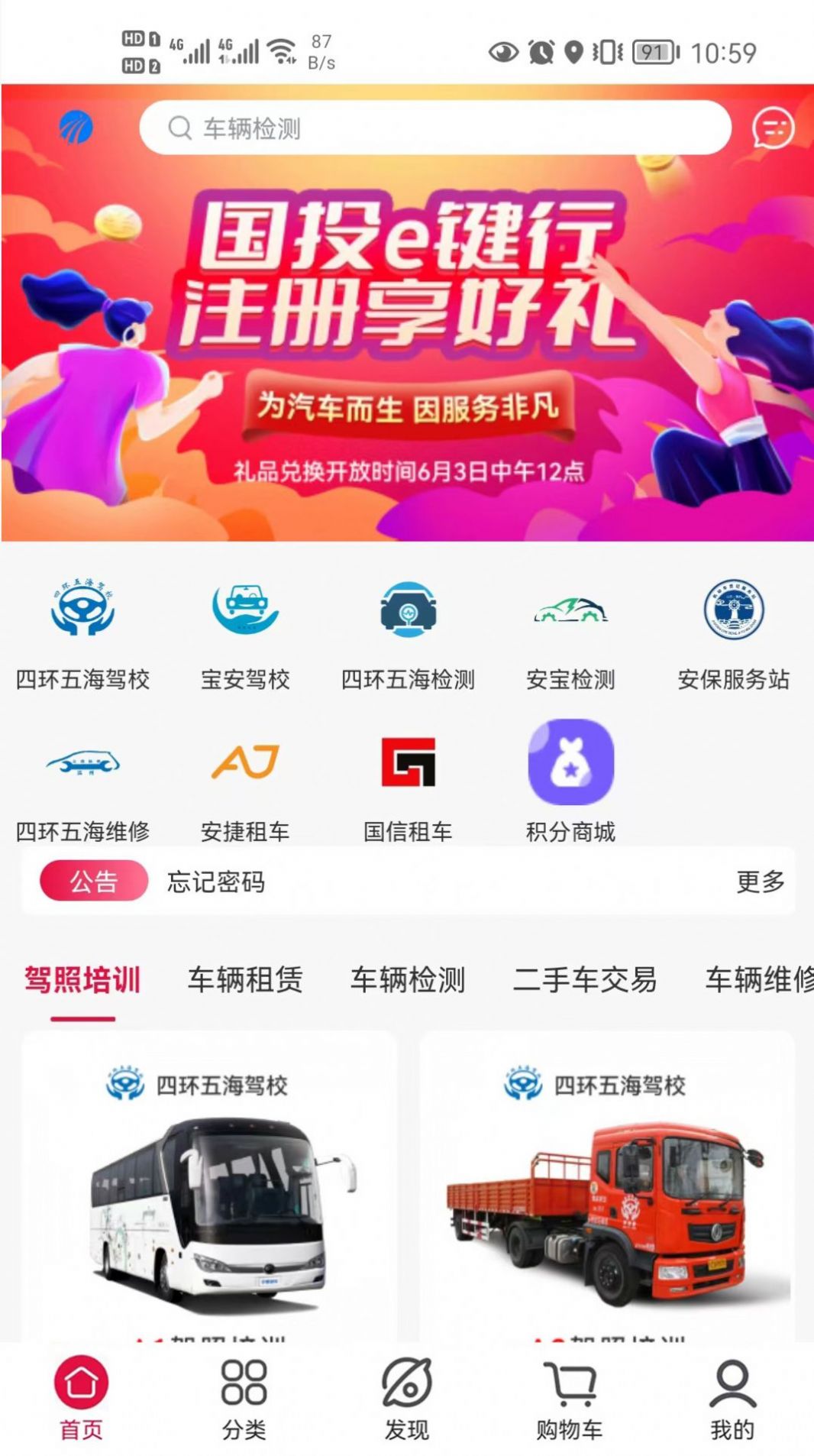 e键行app下载-e键行系统应用app最新版v1.6.1