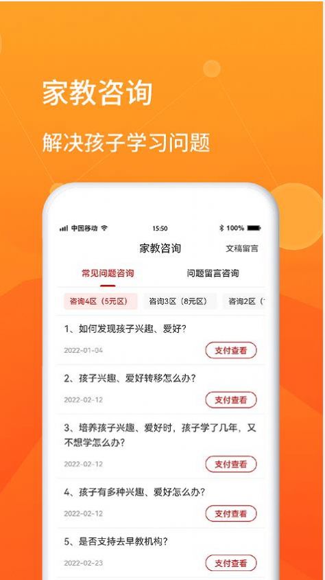 师本教育app官方版图片1