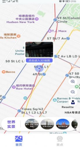 手机3d高清全景街景卫星地图APP最新版图片1