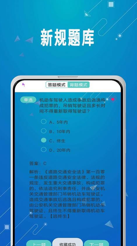 驾照考试秘籍app最新版图片1