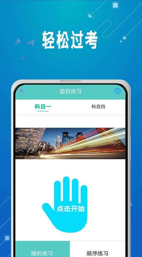 驾照考试秘籍app-驾照考试秘籍学习辅导app官方版下载v3.0