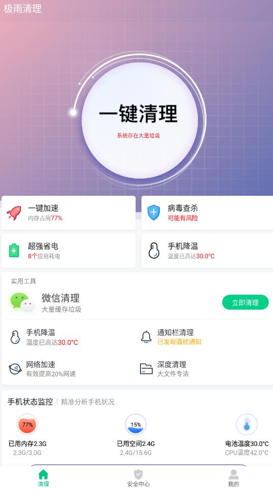 极雨清理app下载-极雨清理系统应用app软件官方版v1.0.0