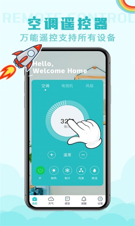 空调遥控器智能app下载-空调遥控器智能遥控器app官方版v6