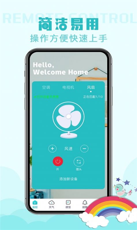 空调遥控器智能app下载-空调遥控器智能遥控器app官方版v6