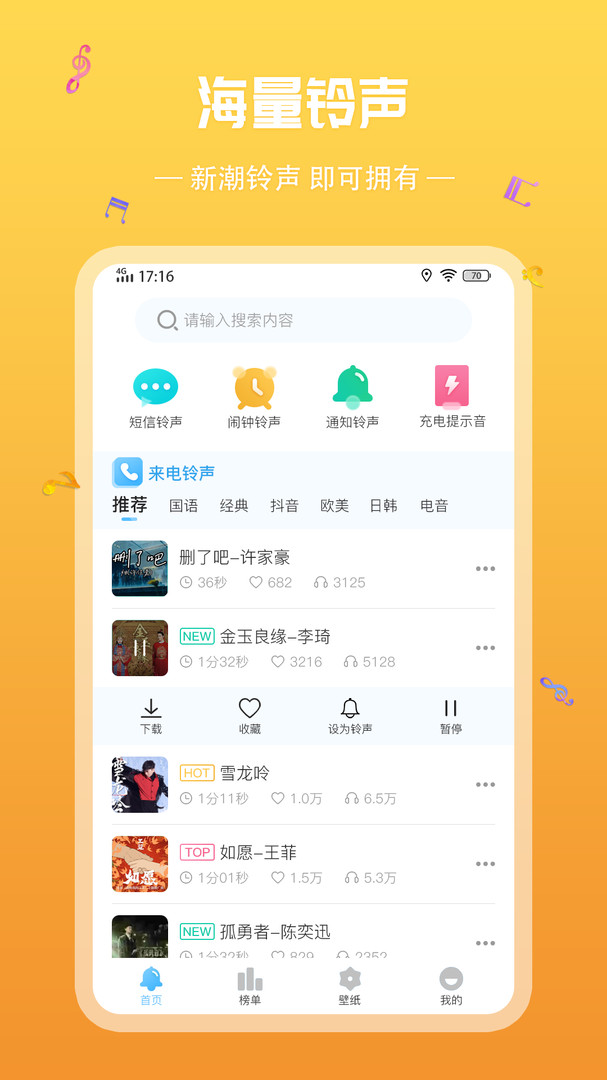 炫酷铃声app免费下载最新版图片1