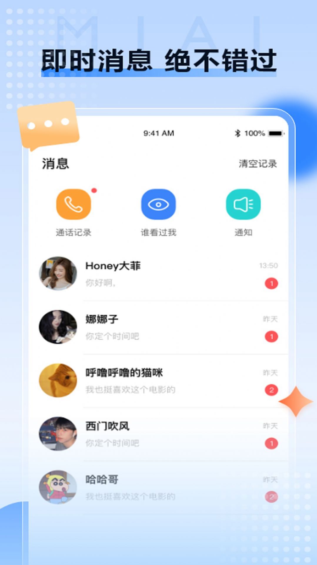 觅爱app下载-觅爱聊天交友app官方下载v1.0.4