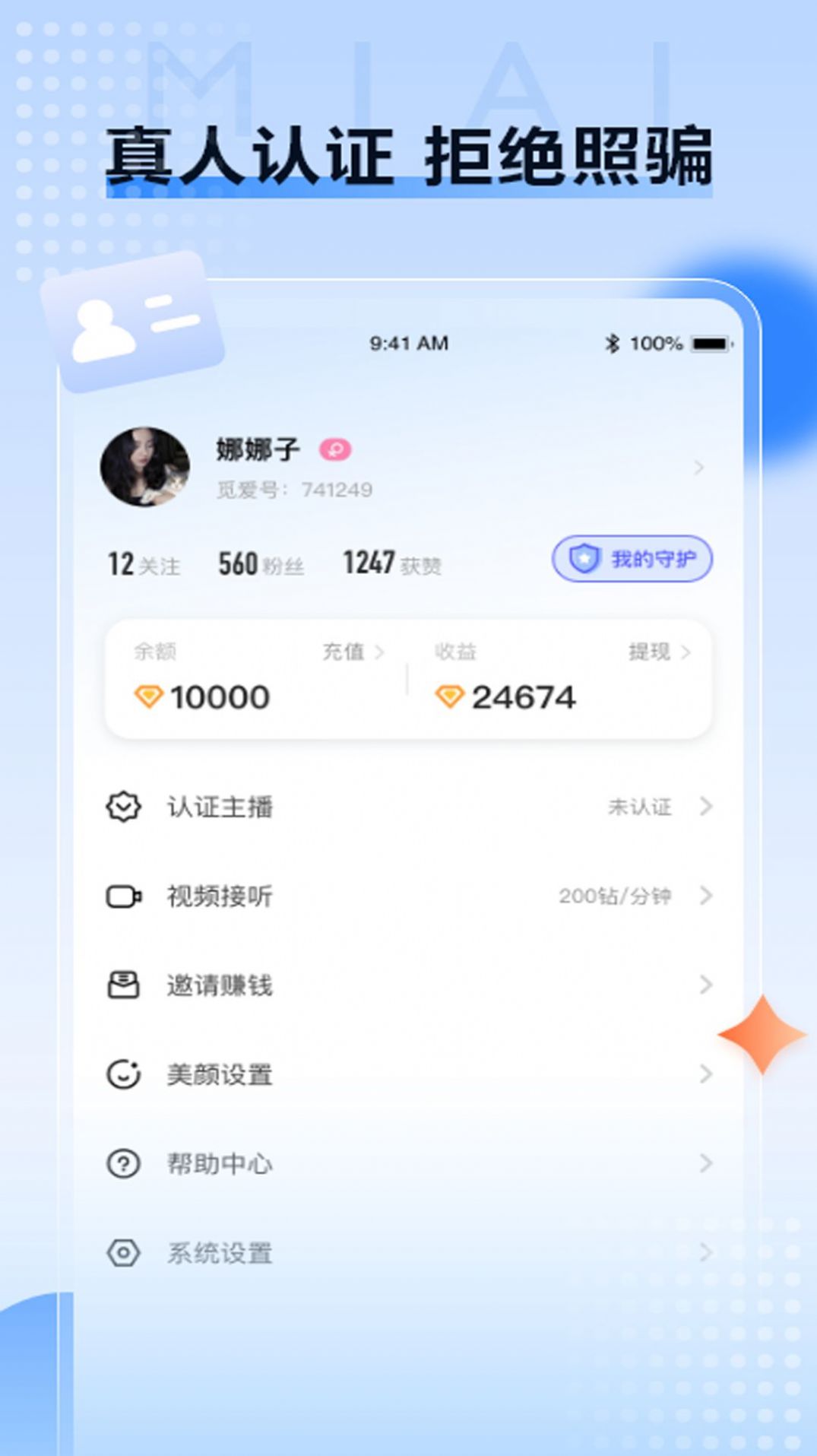 觅爱app下载-觅爱聊天交友app官方下载v1.0.4