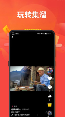 集溜短视频APP最新版图片1