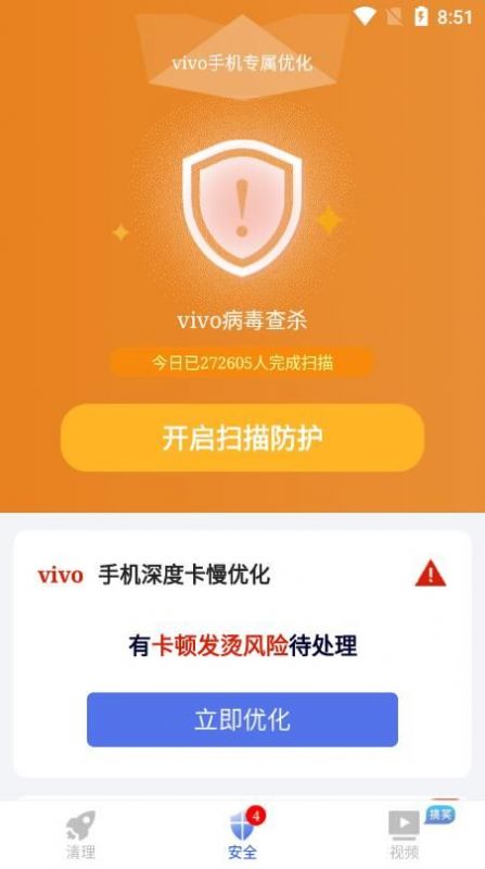 天下客户端垃圾清理APP最新版图片1