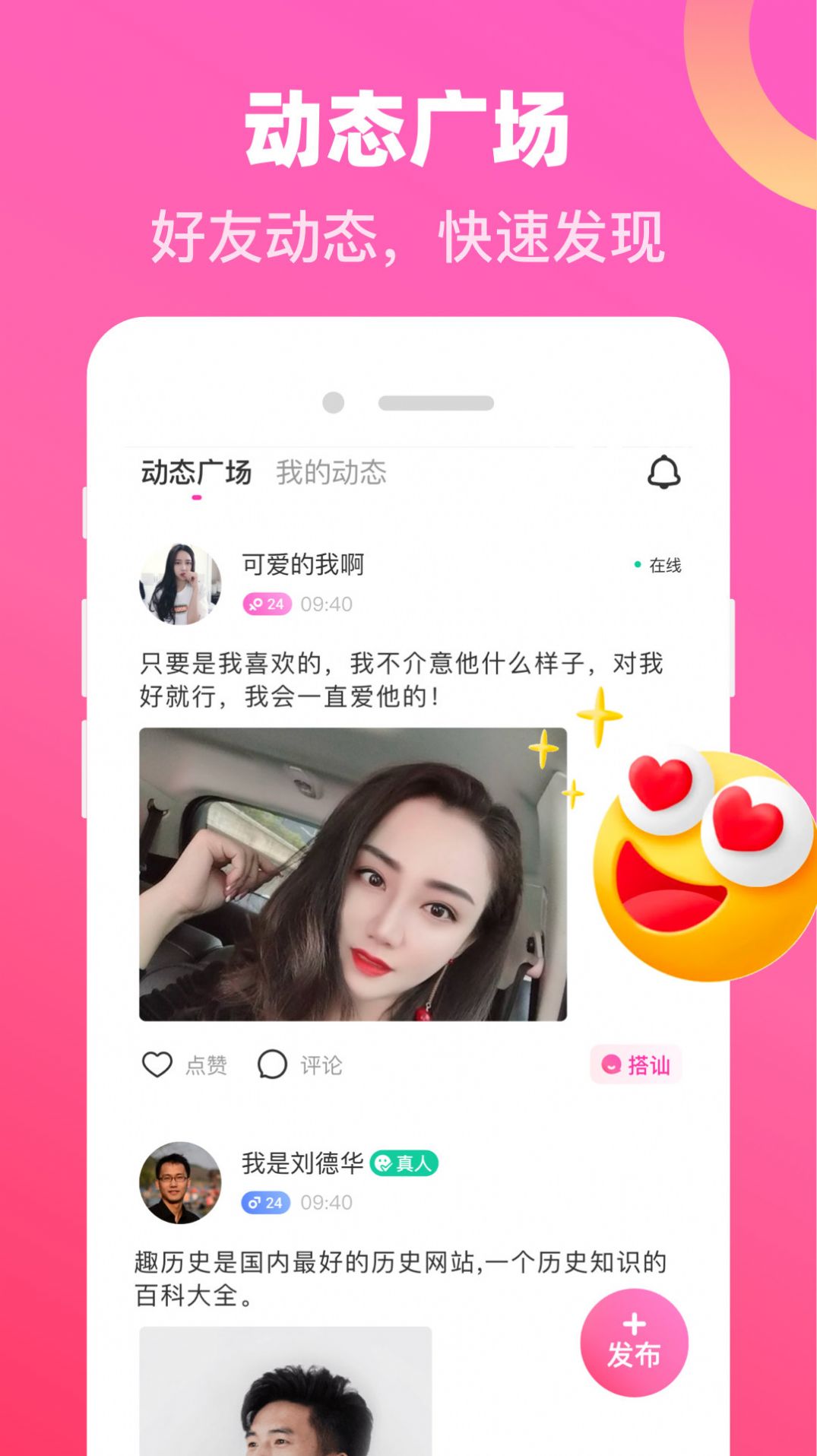 同城对爱app下载-同城对爱同城交友app软件官方版v8.8.2