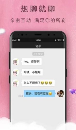 连爱交友app最新版下载图片1