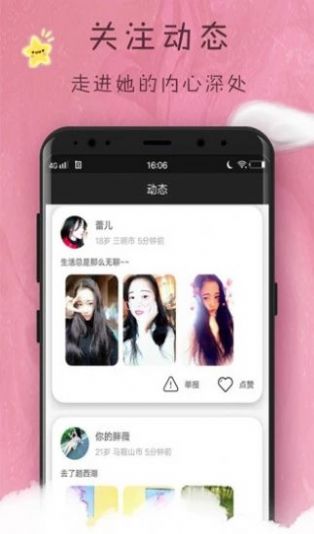 连爱交友app下载-连爱交友玩机必备app软件最新版最新版