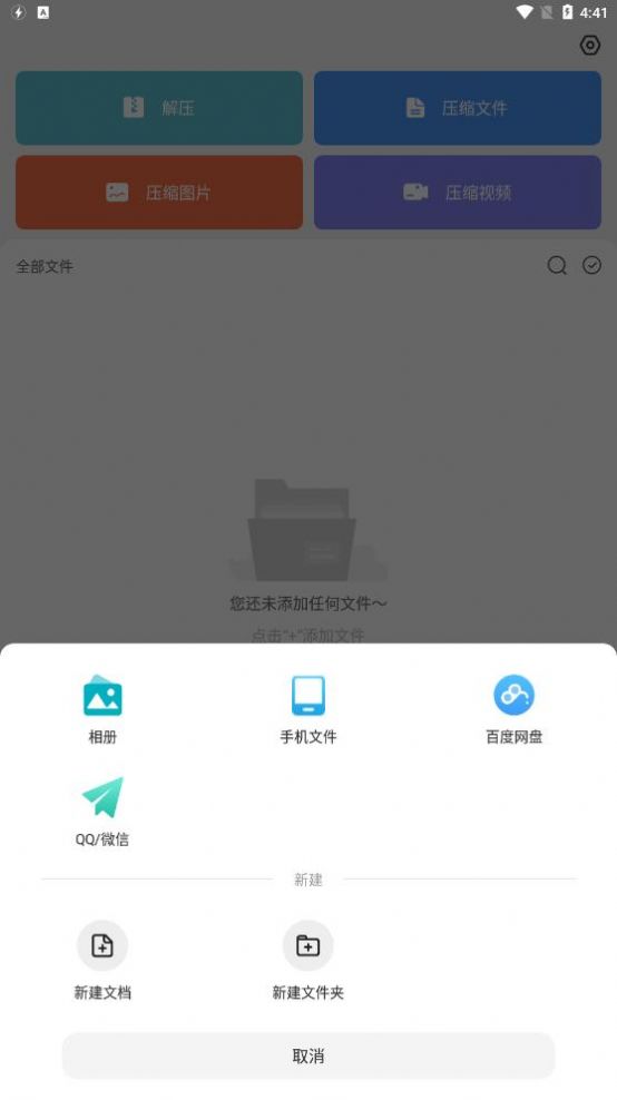 天天解压app下载-天天解压辅助工具app官方版v1.1.3