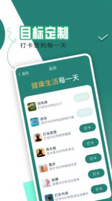 每日走路app官方版图片1