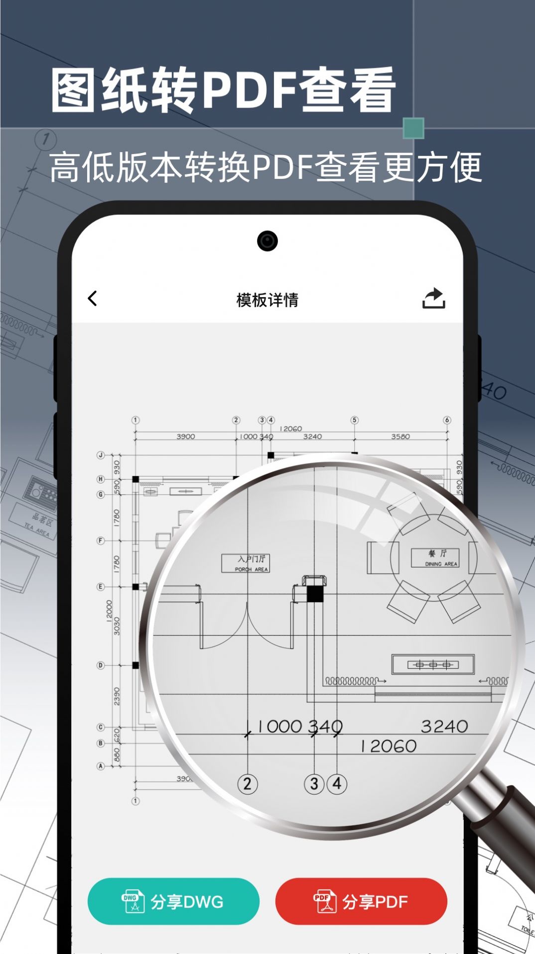 CAD手机精准看图APP官方下载图片1