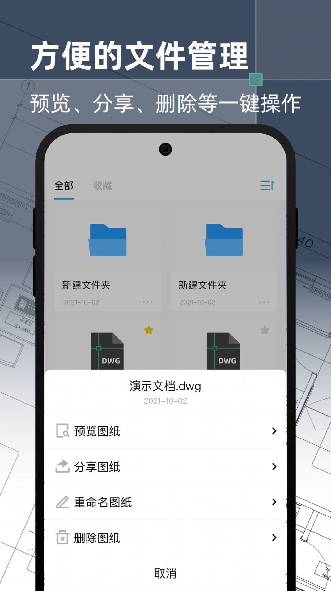 CAD手机精准看图下载-CAD手机精准看图办公必备下载最新版v1.0.0