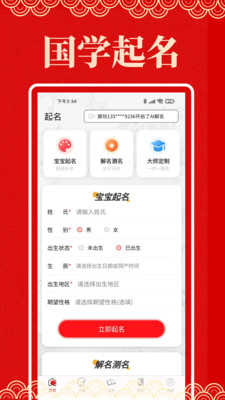 起名阁免费起名APP官方下载图片1