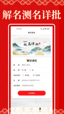 起名阁app-起名阁手机助手app安卓版v1.0.0