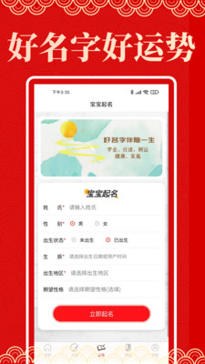 起名阁app-起名阁手机助手app安卓版v1.0.0