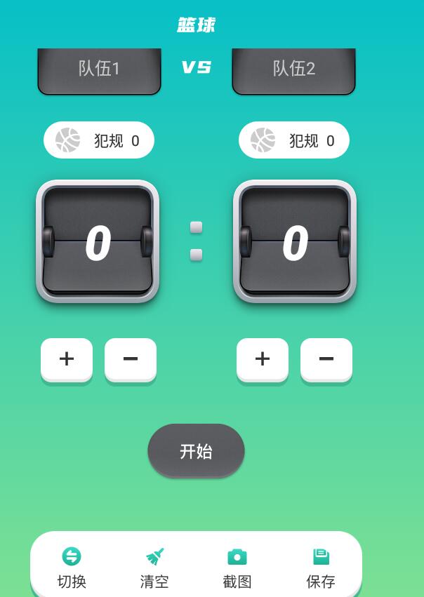 记分助手app下载-记分助手办公必备app软件最新版v1.2