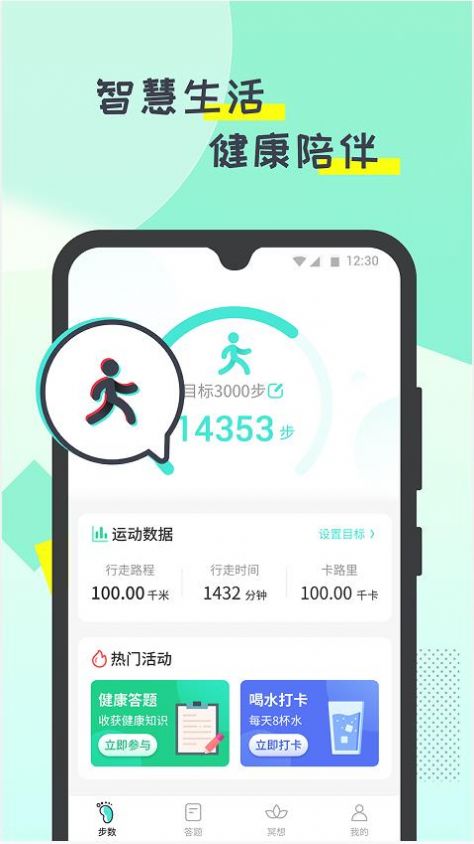 哒哒计步app-哒哒计步打卡app安卓版v1.0.4