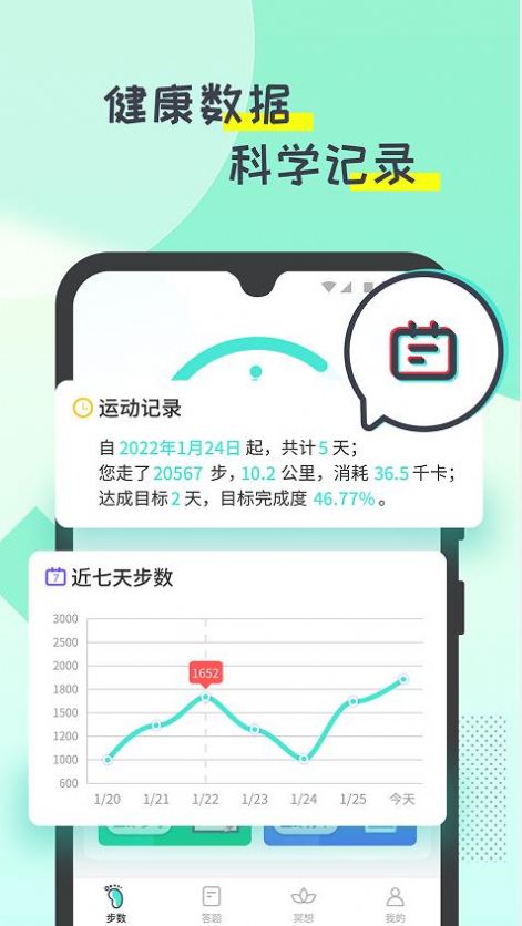 哒哒计步app-哒哒计步打卡app安卓版v1.0.4