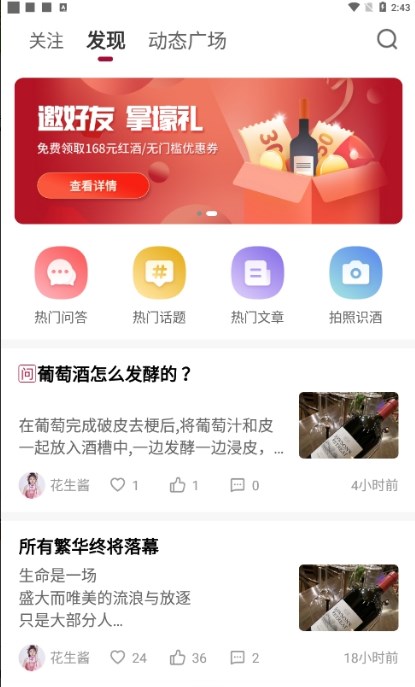 小红酒app下载-小红酒社交通讯app最新版v1.0.1