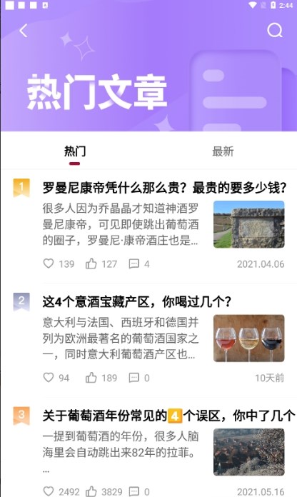 小红酒社区APP官方版图片1