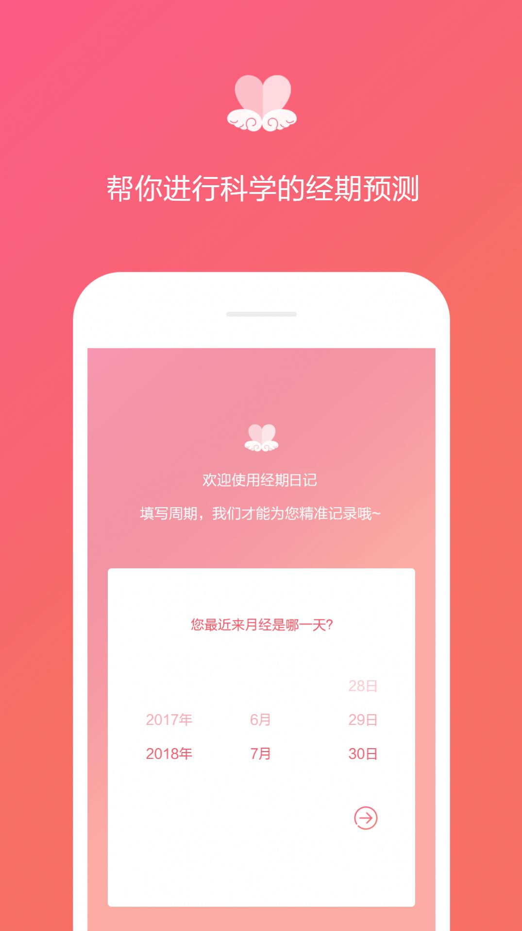 月经期日记app下载-月经期日记日记appv1.2.7