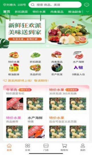 蔬采网app下载-蔬采网折扣返利app官方下载v1.1.3