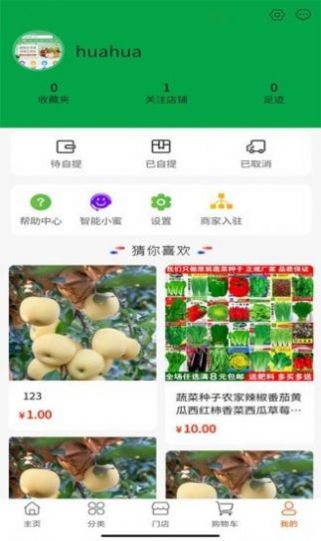 蔬采网app下载-蔬采网折扣返利app官方下载v1.1.3