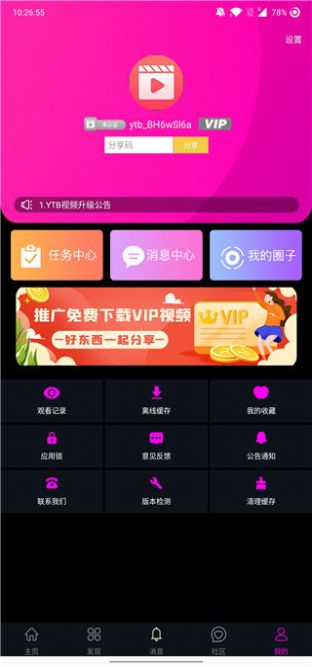 YTB视频app下载-YTB视频视频播放器app最新版v5.6.1