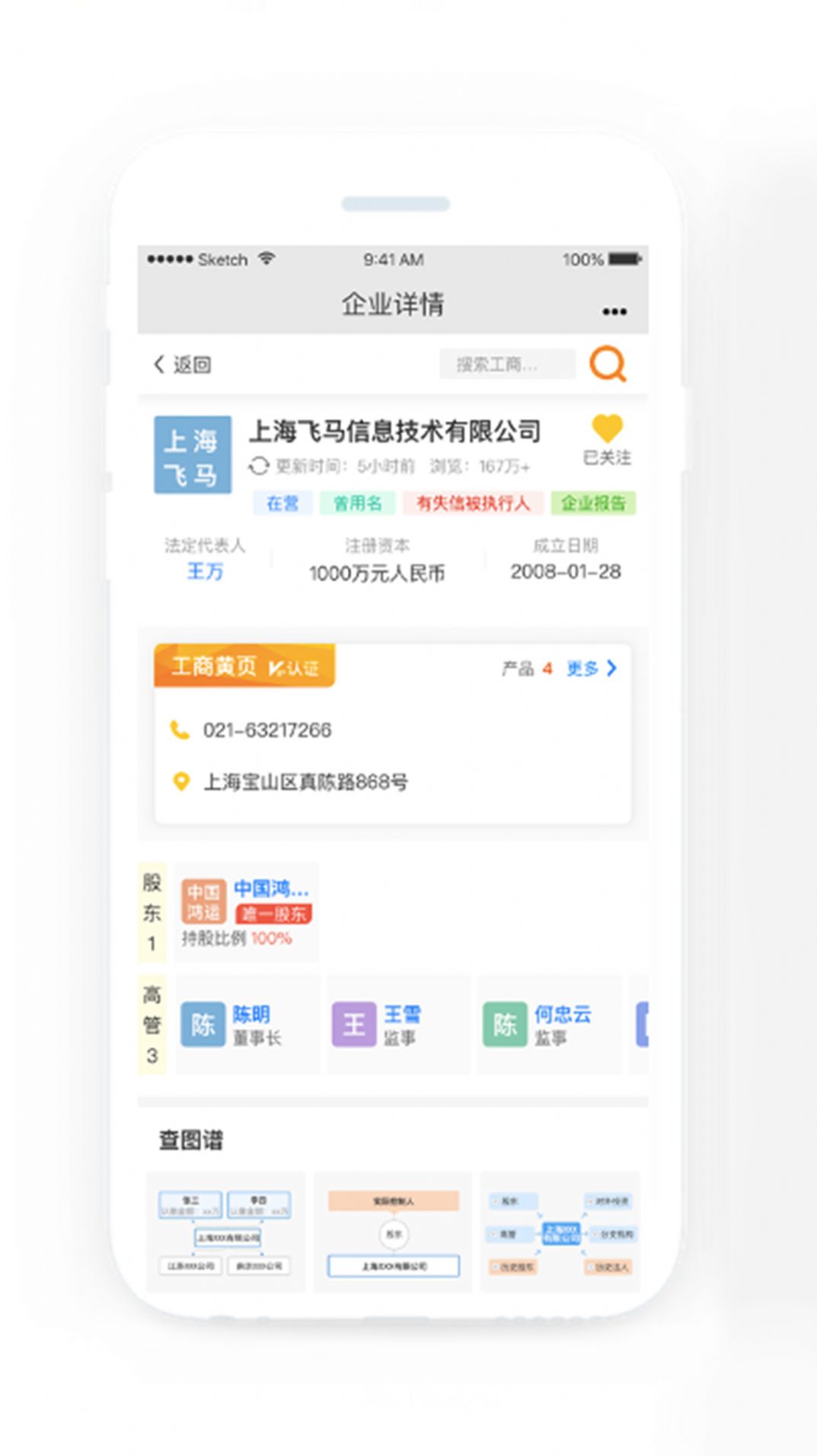 翼企查查企业App官方下载图片1