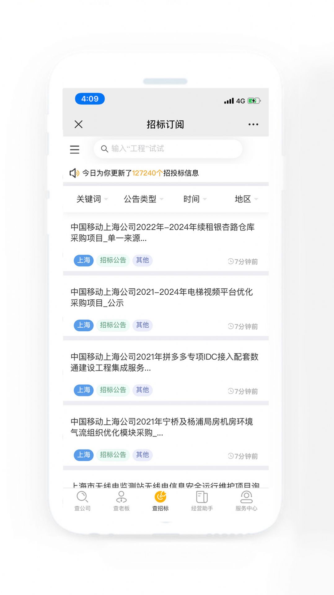 翼企查app-翼企查手机助手app官方版下载v1.0.4