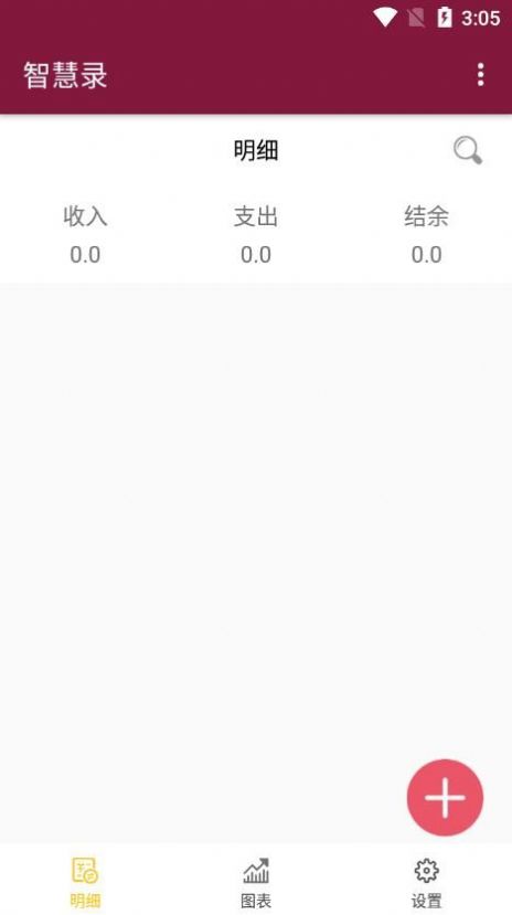 智慧录记账app手机版图片1