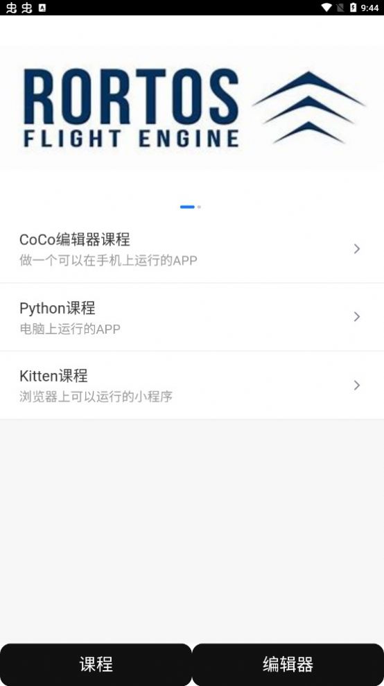 爱飞梦编程APP官方下载图片1