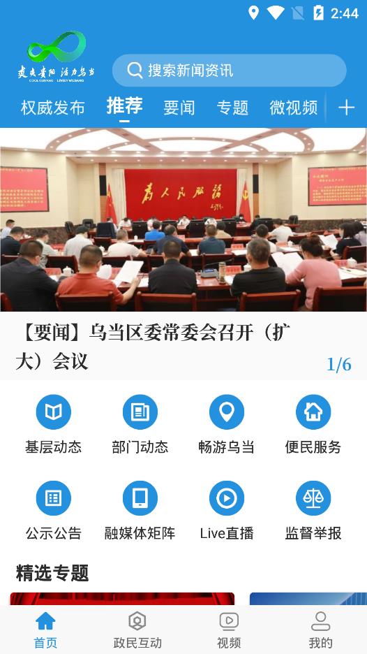 活力乌当融媒APP官方版图片1