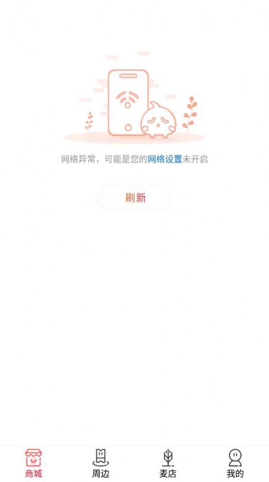 乐麦优品官方APP下载（购物）图片1