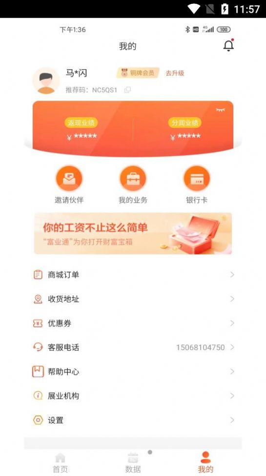 富业通app下载-富业通手机助手app软件最新版v1.0