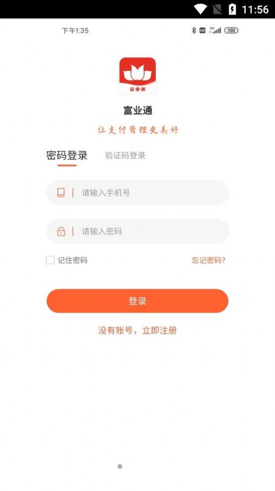 富业通app下载-富业通手机助手app软件最新版v1.0