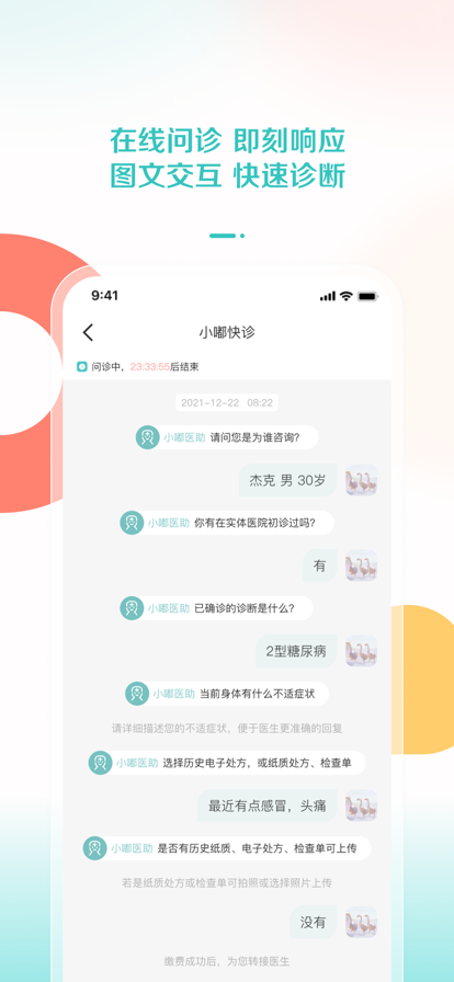 小嘟健康app下载-小嘟健康健康养生app最新版v1.0.0