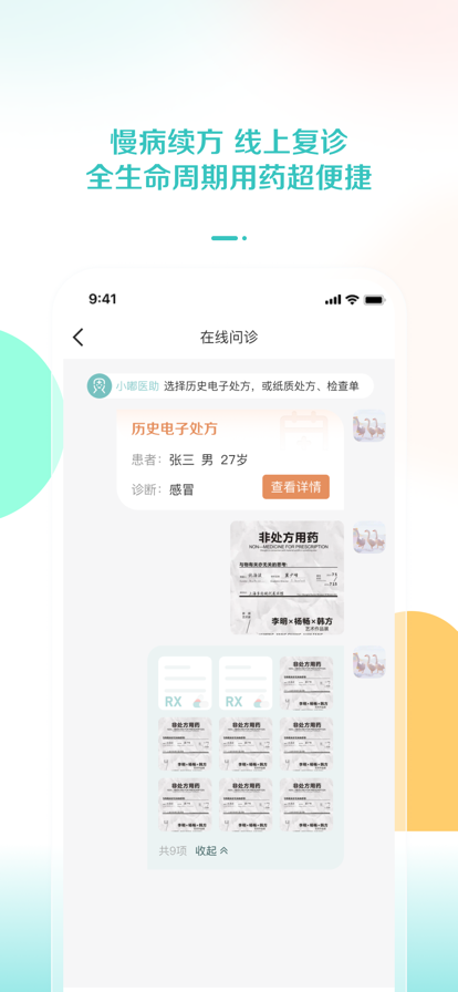 小嘟健康app下载-小嘟健康健康养生app最新版v1.0.0