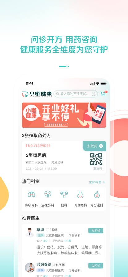 小嘟健康app下载-小嘟健康健康养生app最新版v1.0.0