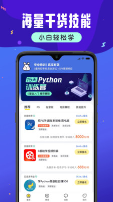 小白学技能app官方2022下载-小白学技能兼职官方最新版下载v1.4.5