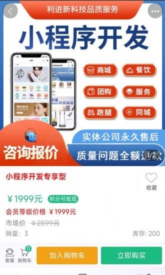 利进新微商城app安卓版图片1