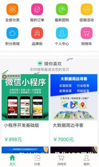 利进新微商城app下载-利进新微商城折扣返利app官方版v1.0.0