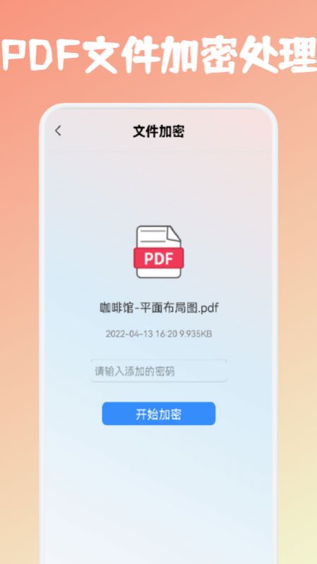 PDF文件转格式APP免费版图片1