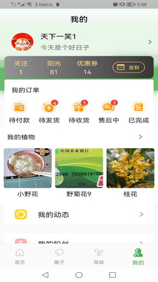 一花草app下载-一花草社交通讯app软件官方版v1.0.0