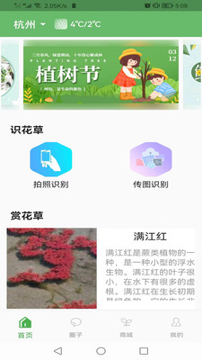 一花草app下载-一花草社交通讯app软件官方版v1.0.0